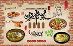 个性砖墙家常菜美食工装背景墙