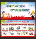 消防安全