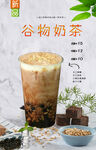 谷物奶茶 