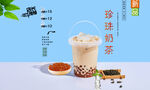 珍珠奶茶