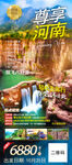 河南旅游  万仙山云台山海报