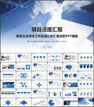 项目进度汇报项目工作总结ppt