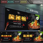 酸辣粉