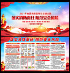 消防安全宣传海报