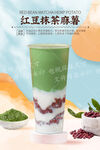 红豆抹茶麻薯