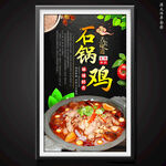 石锅鸡
