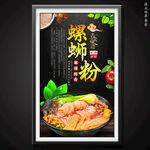 螺蛳粉