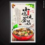 小鸡炖蘑菇