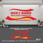 工会形象墙