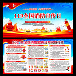 119全国消防日