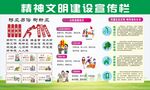 精神文明建设