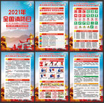 全国消防月