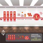 法治文化墙