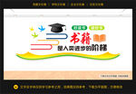 学校文化墙