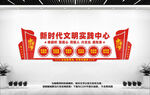新时代文明实践中心