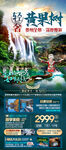 贵州黄果树旅游海报