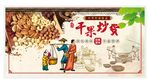 干果炒货