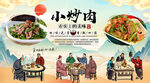 小炒肉背景墙