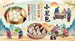 小笼包背景墙