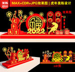 虎年福字美陈