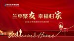 房地产交房归家画面