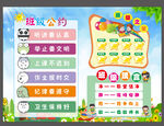 班级公约 少儿展板卡通班级之星