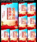 消防安全海报
