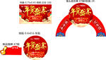 年货盛宴物料