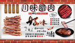 川味腊肉背景墙