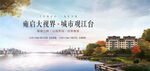 城市江湾洋房别墅地产海报