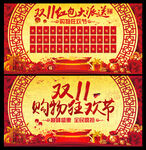 双十一购物狂欢节海报集红包墙