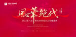 时尚大红色医美行业年终盛典背景