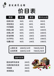 养生价目表 养发价格 价格表 