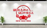 打造红色物业党建文化墙