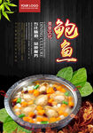 鲍鱼
