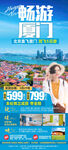 畅游厦门
