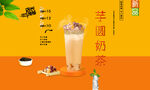 芋圆奶茶 