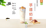 芋圆奶茶 