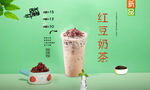 红豆奶茶 