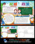 双减政策教育校园学生教师小报