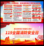 全国消防宣传月