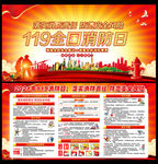2021年119消防宣传月