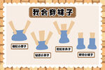 我会脱袜子