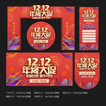双12门头