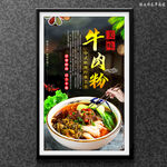 牛肉粉