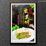 韭菜饼