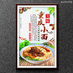 重庆小面