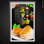 菠萝油