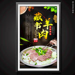 藏书羊肉