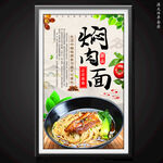 焖肉面